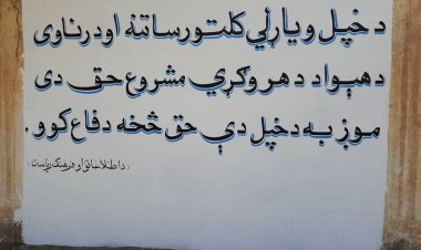 هلمند ولایت کې د اسلامی او افغانی فرهنک د ترویج لپاره  لوحی نصب سوي.