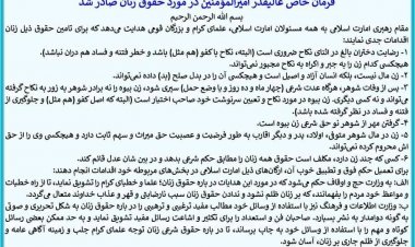 د طالبانو رهبر د افغان ښځو د حقونو په اړه نوی فرمان ورکړ