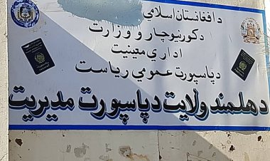 هلمند کې تر ځنډ وروسته دپاسپورټ ورکولو لړۍ یوځل بیا پیل سوه