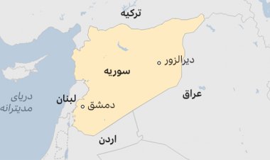 په سوریه کې د کرد ځواکونو او داعش ډلې په نښته کې ۱۳۶ کسان وژل سوي