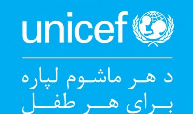 یونېسف له افغانو ماشومانو سره نوې مرستې اعلان کړې