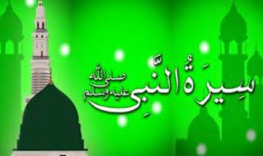 سیرت النبي