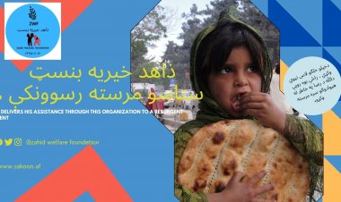 ذاهد خیریه بنسټ