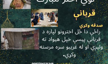 قربانې