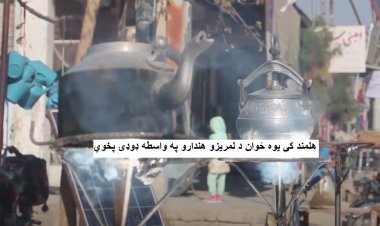 هلمند کې یو ځوان په لومړې ځل لمریز منقل جوړ کړی