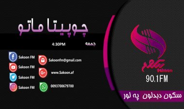 چوپتیا ماتو