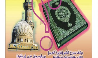 د کتاب نوم: ما ولي اسالم قبول کړ؟