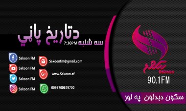 د تاریخ پاڼي