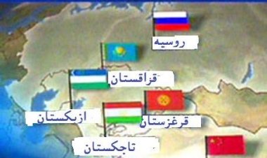 د شانګهای د همکارۍ سازمان غړو، د سیمې امن او ثبات د افغانستان له وضعیت سره تړلی وباله.