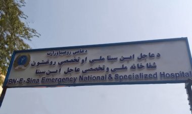 د کابل په ابن سینا روغتون کې د لومړي ځل لپاره د غوږونو د درملنې څانګه او د اکسېجن د تولید دستګاه جوړې او ګټې اخیستې ته وسپارل سوې.